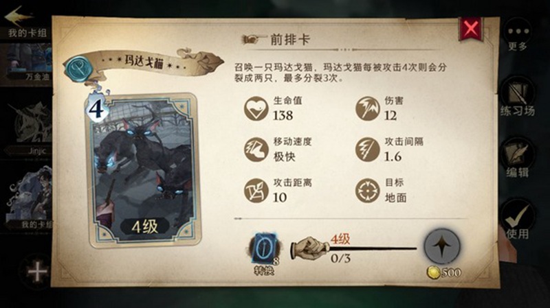 哈利波特手游灵猫