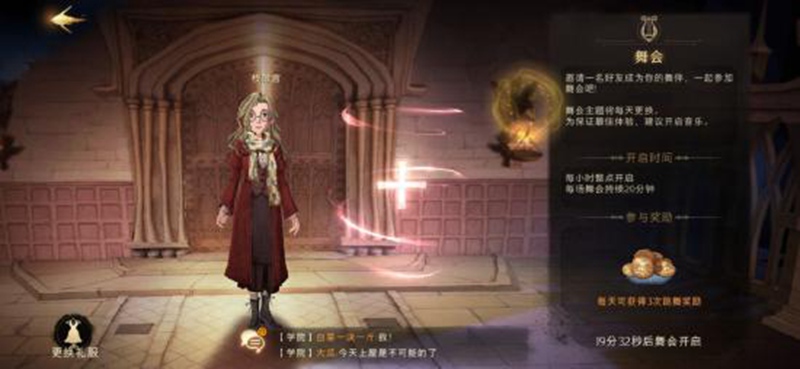 哈利波特手游舞会