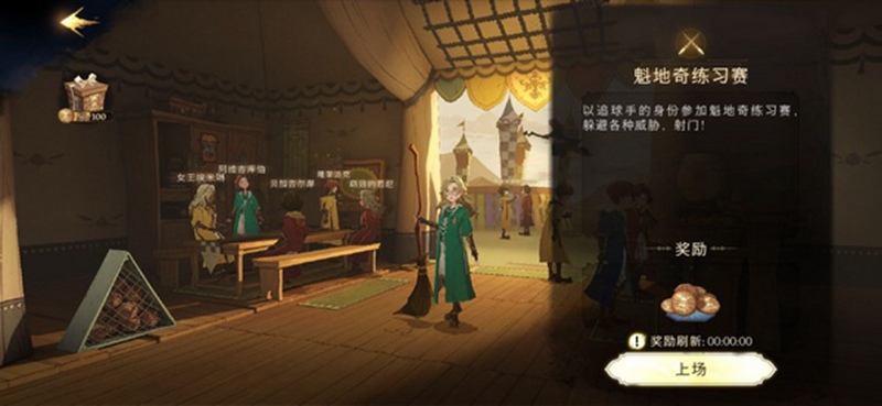 哈利波特手游魁地奇练习赛