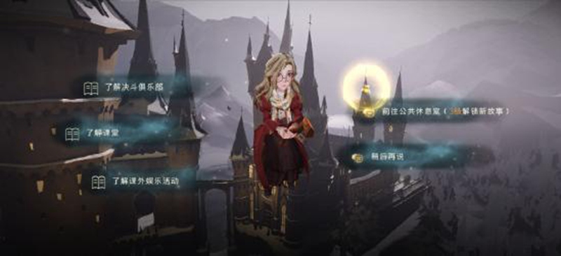 哈利波特手游提示