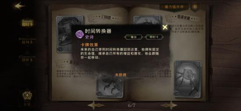 哈利波特手游时间转换器