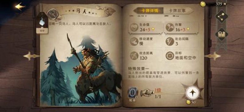 哈利波特手游马人