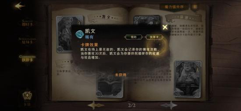 哈利波特手游凯文