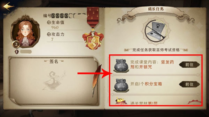 哈利波特手游任务