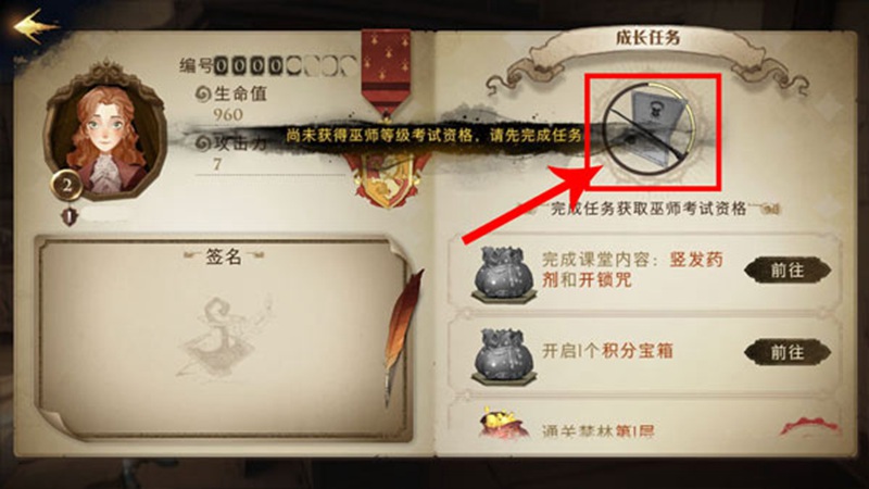 哈利波特手游巫师考试