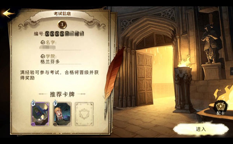 哈利波特手游巫师考试通过