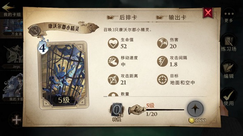哈利波特手游康沃尔郡小精灵