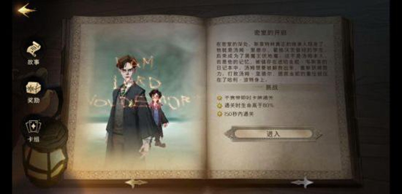 哈利波特手游无名之书第二章