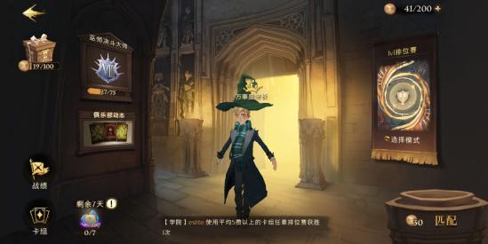 哈利波特手游竞技场