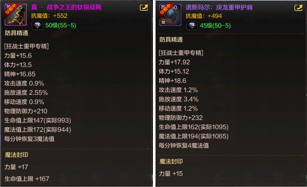 DNF手游狂战士装备