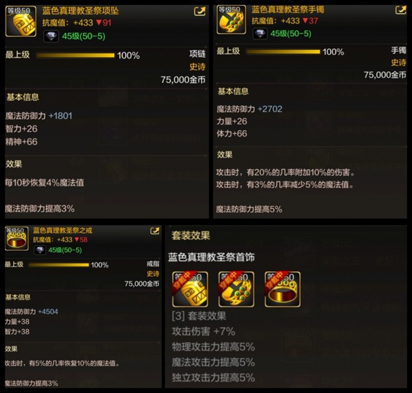 DNF手游狂战士装备