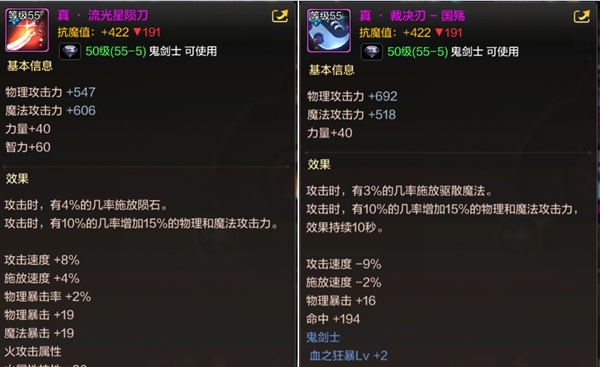 DNF手游狂战士装备