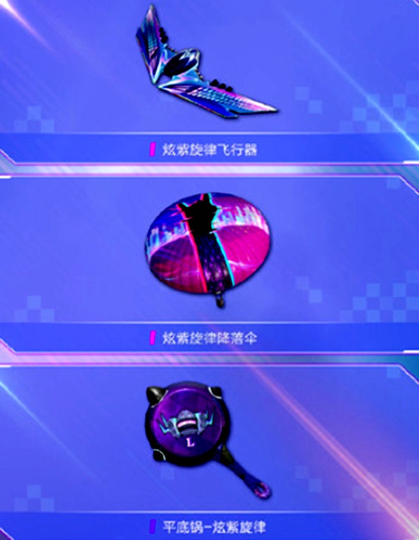 和平精英akm炫紫旋律皮肤多少钱 akm炫紫旋律皮肤介绍