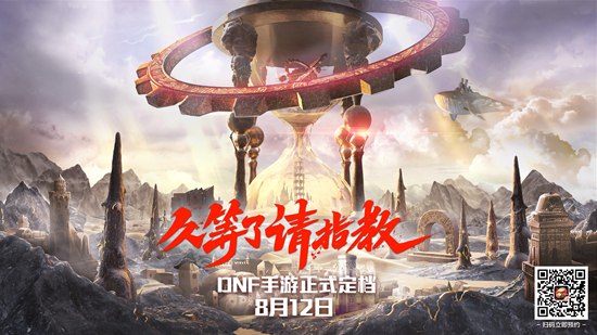 DNF手游