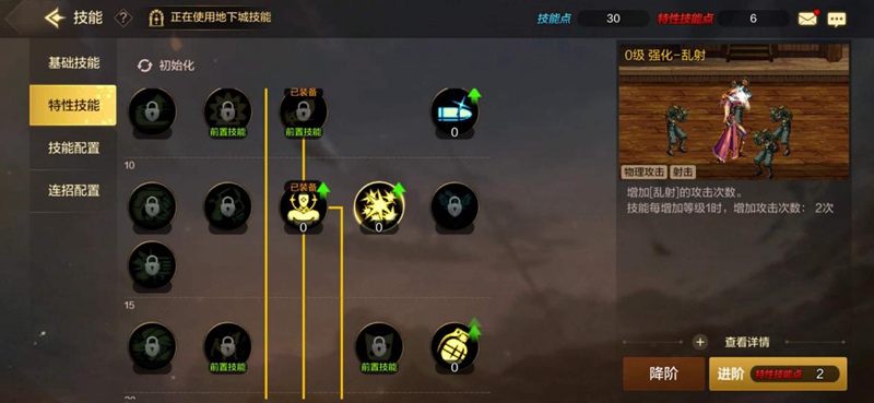 DNF手游技能树