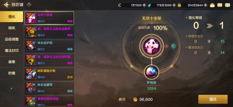DNF手游铁匠铺