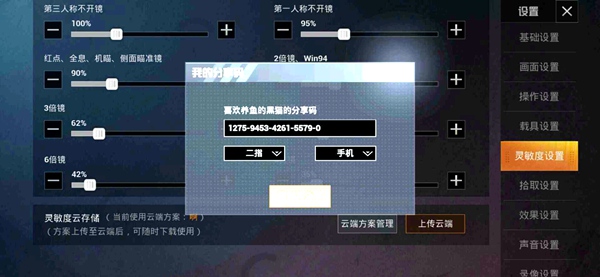 和平精英灵敏度调整