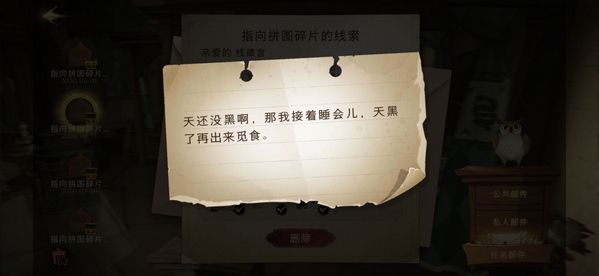 哈利波特手游第三天第二条线索