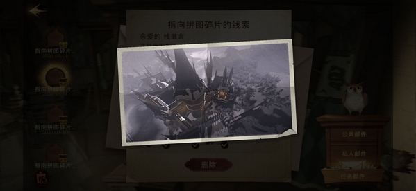 哈利波特手游第三天第三条线索