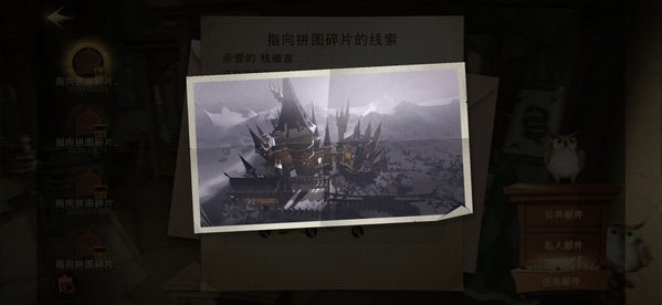 哈利波特手游第四天第一个线索