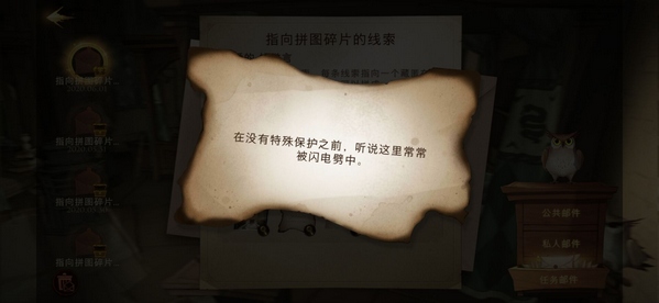 哈利波特手游第四天第二条线索