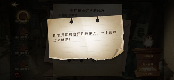 哈利波特手游第四天第三条线索