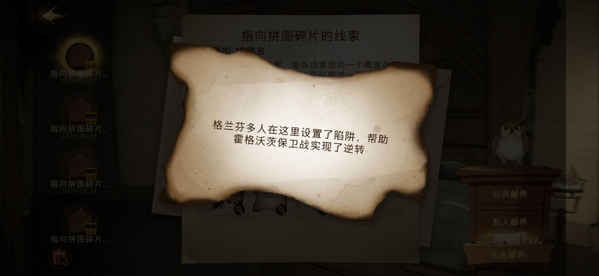 哈利波特手游第五天第二条线索