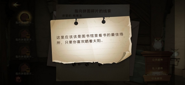 哈利波特手游第五天第三个线索