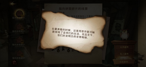 哈利波特手游第六天第三条线索