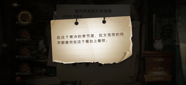 哈利波特手游第七天第三个线索