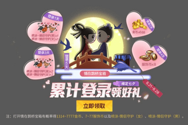 和平精英七夕