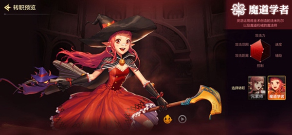 DNF手游魔道学者