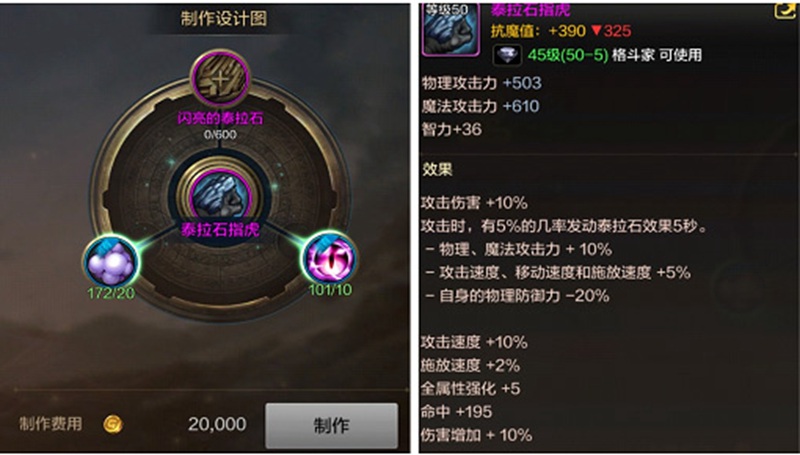 DNF手游泰拉石指虎