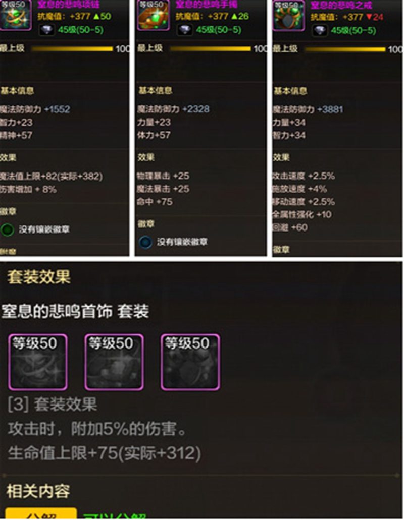 DNF手游悲鸣首饰套