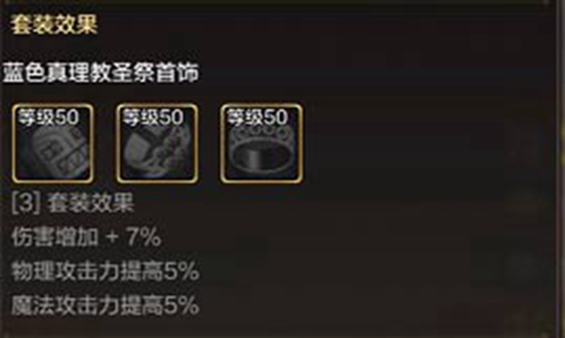 DNF手游蓝色真理首饰套