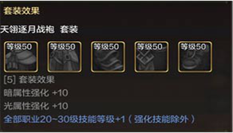 DNF手游天翎逐月套