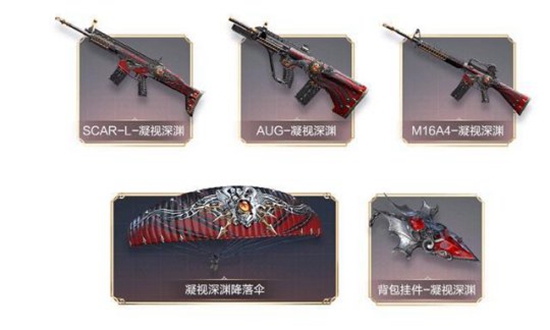 和平精英枪械皮肤