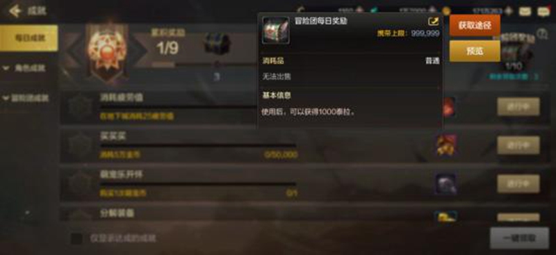 DNF手游成就获取泰拉