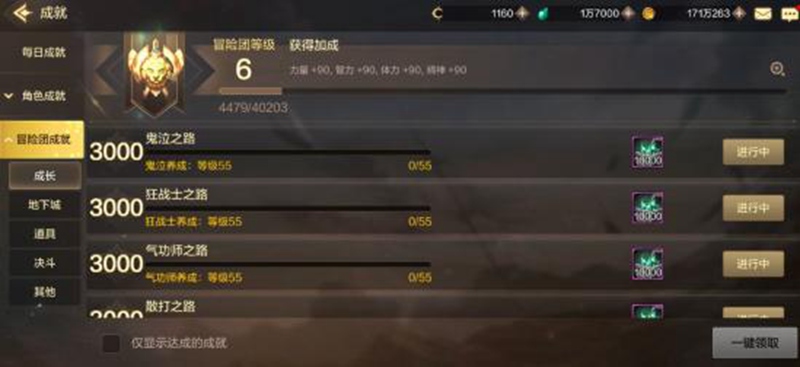 DNF手游冒险团成就获取泰拉