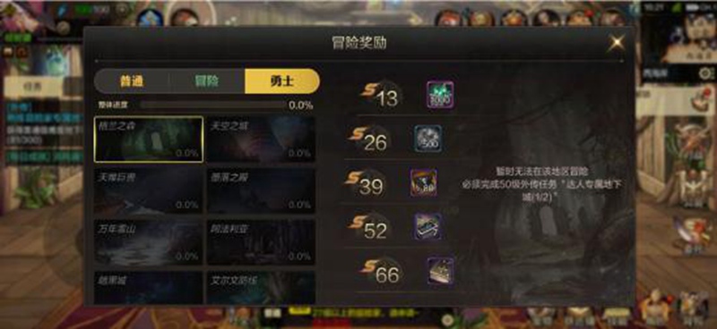 DNF手游冒险奖励获取泰拉