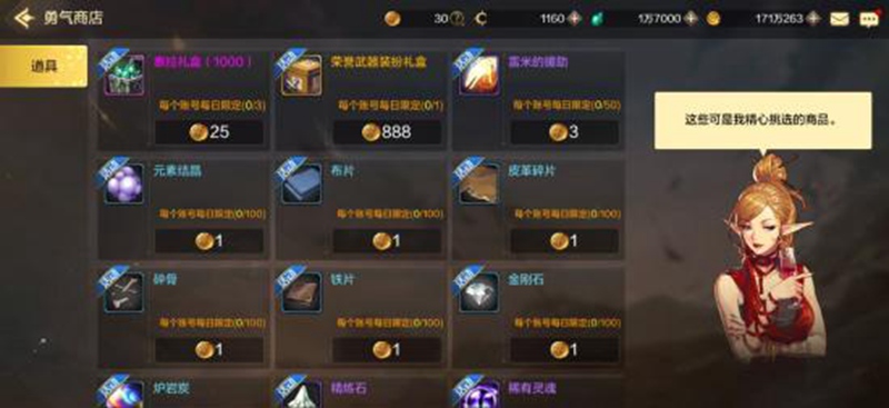 DNF手游勇气商店获取泰拉