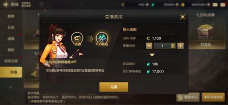 DNF手游充值获取泰拉