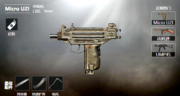 和平精英UZI