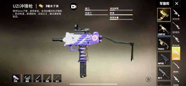 和平精英UZI皮肤