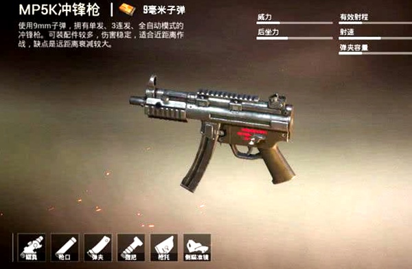 和平精英MP5K