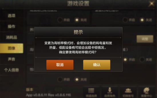 DNF手游高帧率设置