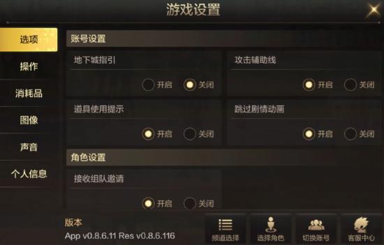 DNF手游选项设置