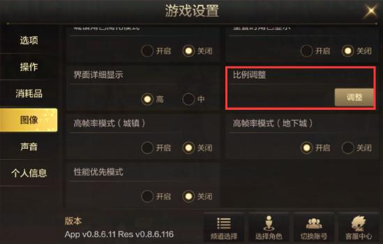 DNF手游图像设置