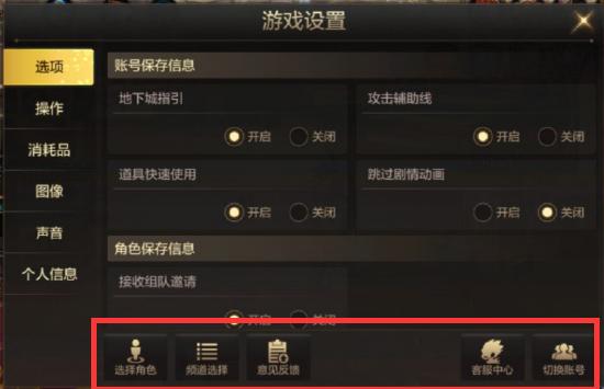 DNF手游频道角色切换