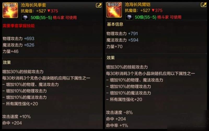 DNF手游沧海武器